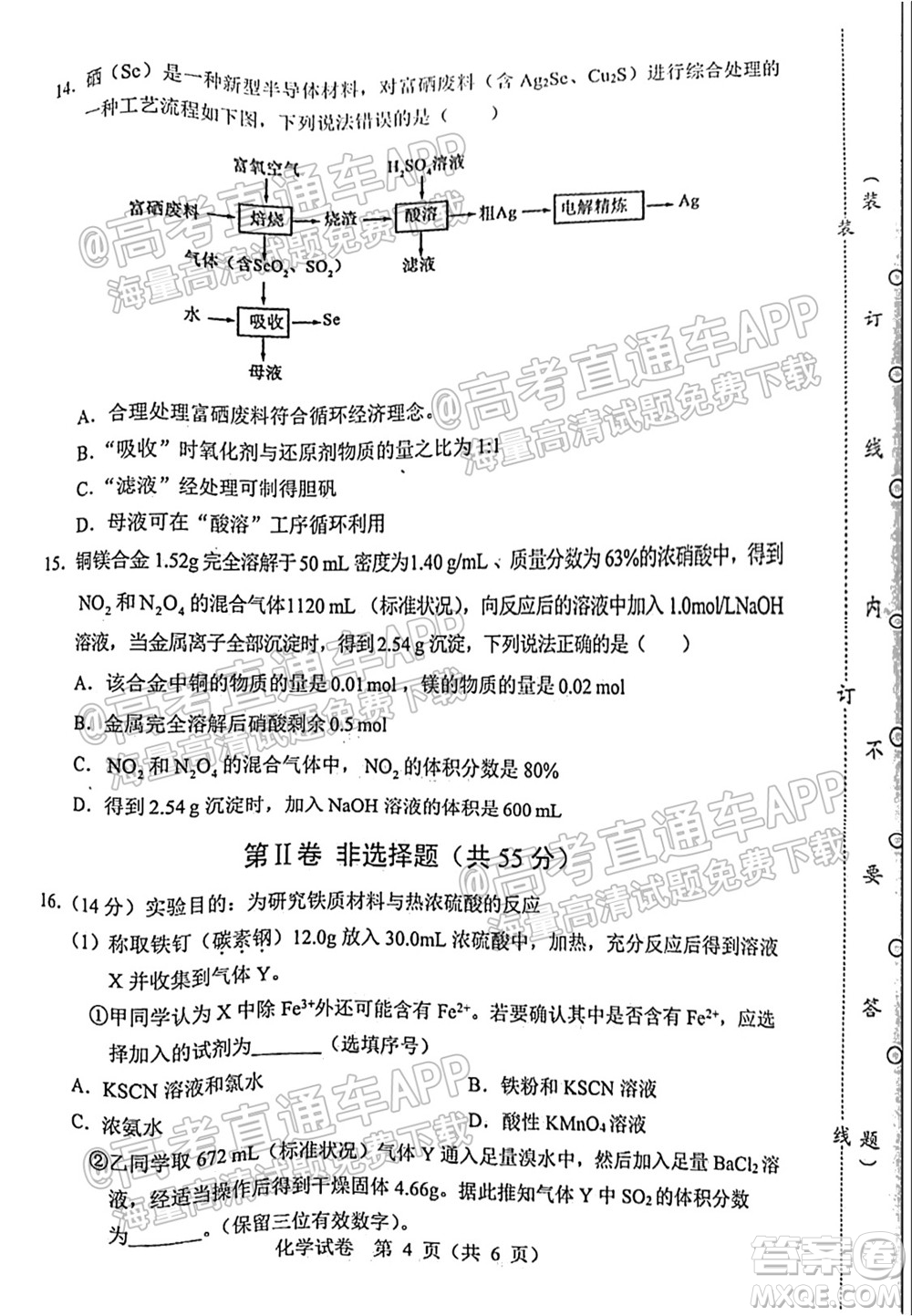 2021-2022學(xué)年度上學(xué)期沈陽(yáng)市郊聯(lián)體高三10月月考化學(xué)試題及答案