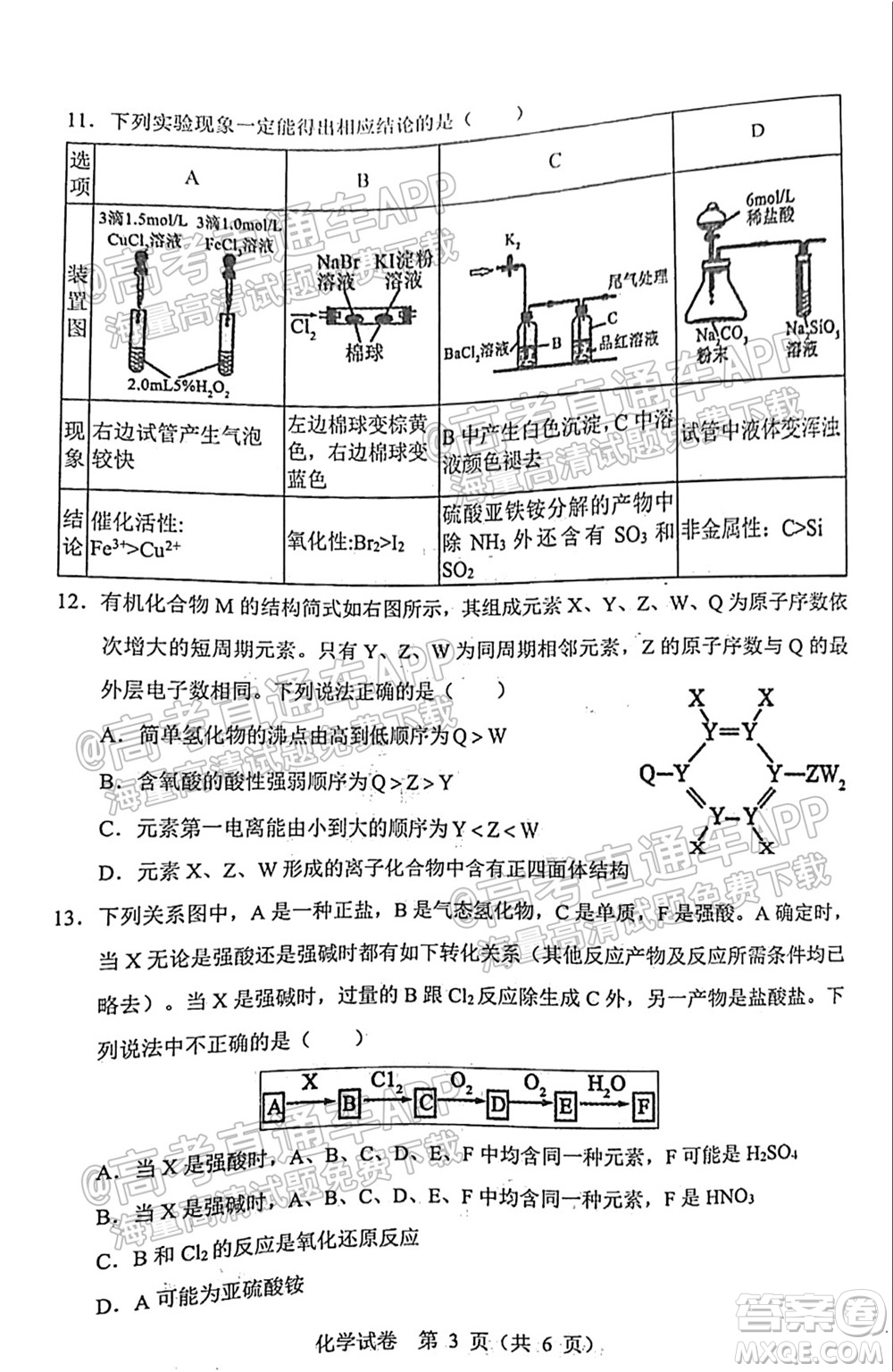 2021-2022學(xué)年度上學(xué)期沈陽(yáng)市郊聯(lián)體高三10月月考化學(xué)試題及答案