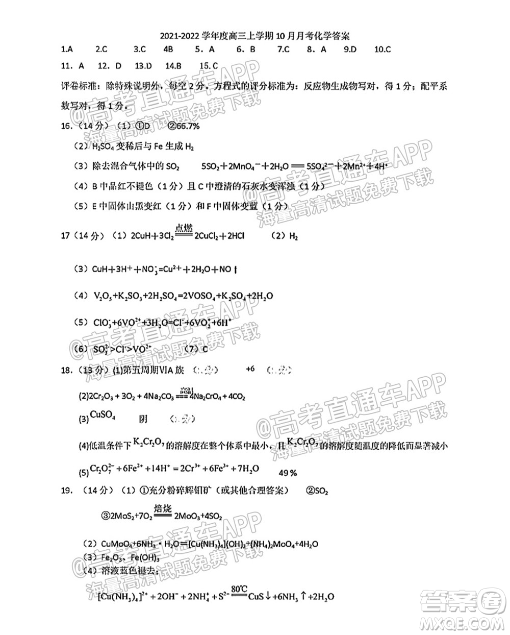 2021-2022學(xué)年度上學(xué)期沈陽(yáng)市郊聯(lián)體高三10月月考化學(xué)試題及答案