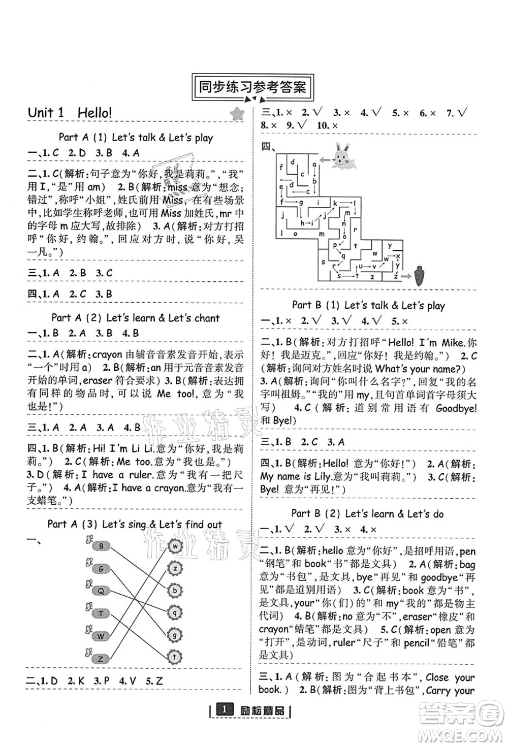 延邊人民出版社2021勵耘新同步三年級英語上冊人教版答案