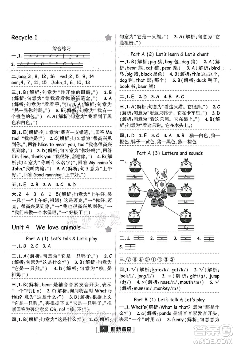 延邊人民出版社2021勵耘新同步三年級英語上冊人教版答案