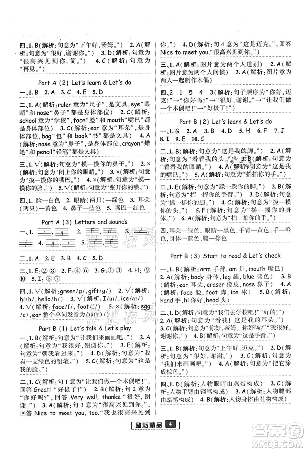 延邊人民出版社2021勵耘新同步三年級英語上冊人教版答案