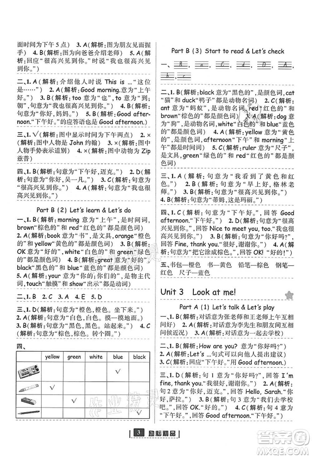 延邊人民出版社2021勵耘新同步三年級英語上冊人教版答案