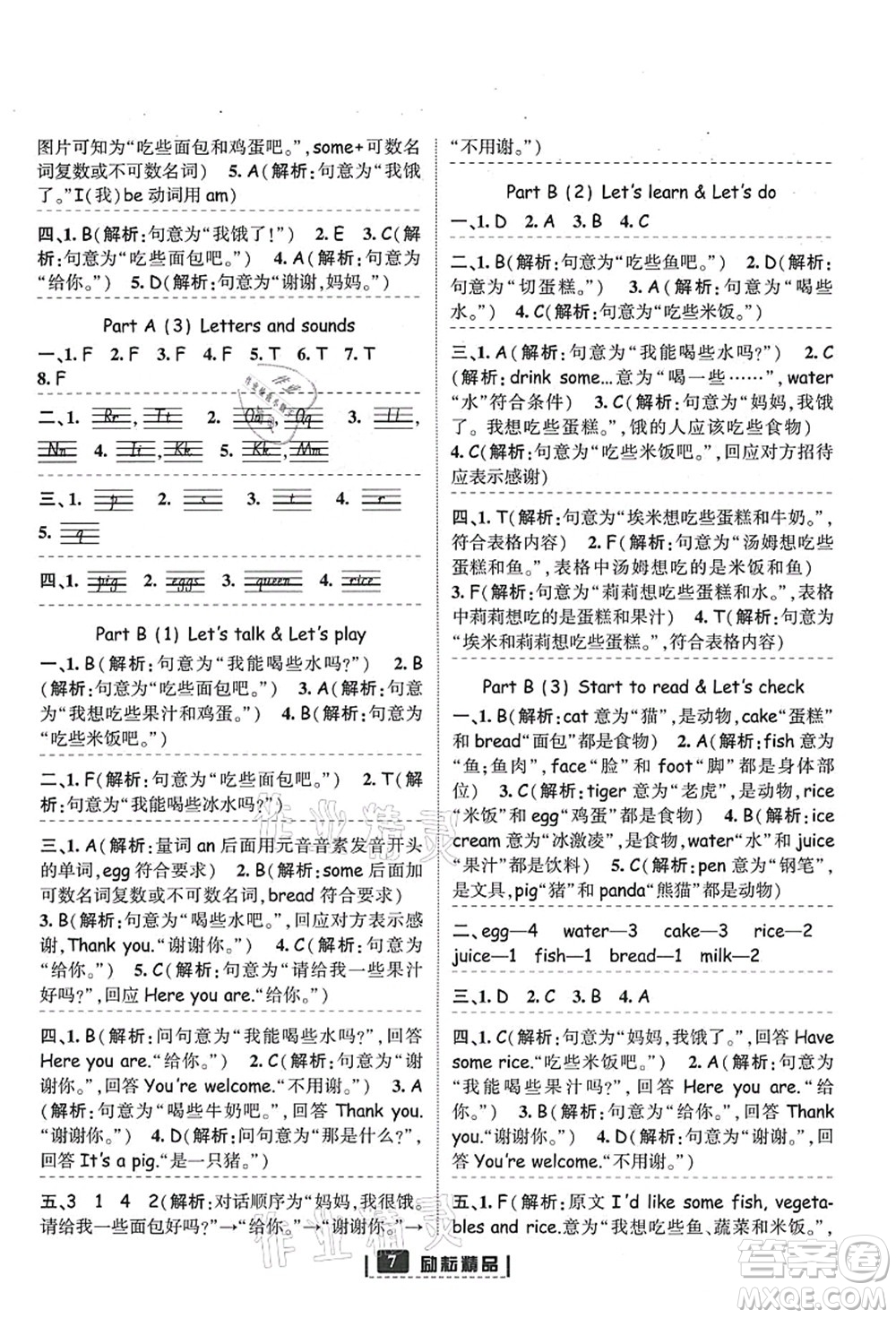 延邊人民出版社2021勵耘新同步三年級英語上冊人教版答案