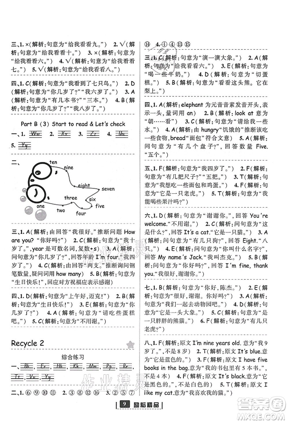 延邊人民出版社2021勵耘新同步三年級英語上冊人教版答案