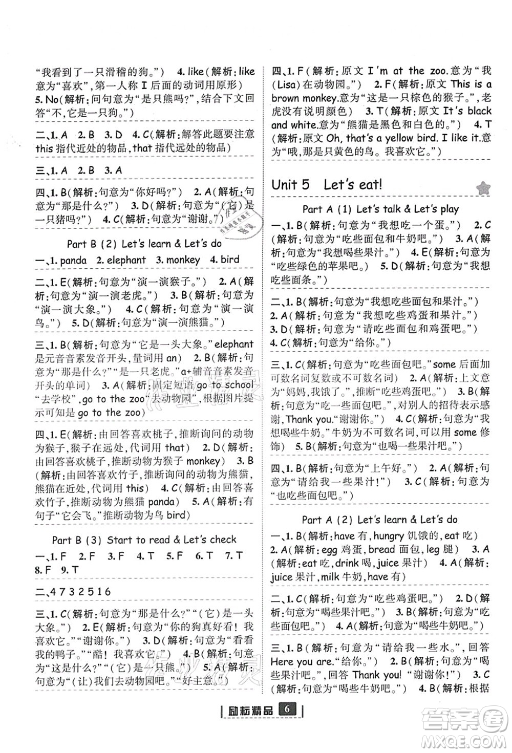 延邊人民出版社2021勵耘新同步三年級英語上冊人教版答案