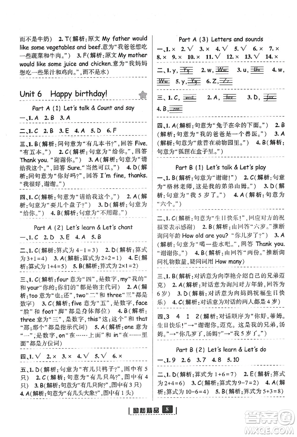 延邊人民出版社2021勵耘新同步三年級英語上冊人教版答案