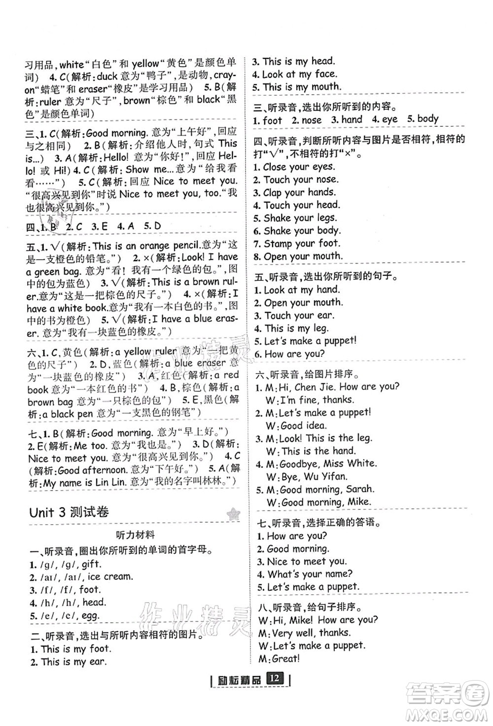 延邊人民出版社2021勵耘新同步三年級英語上冊人教版答案