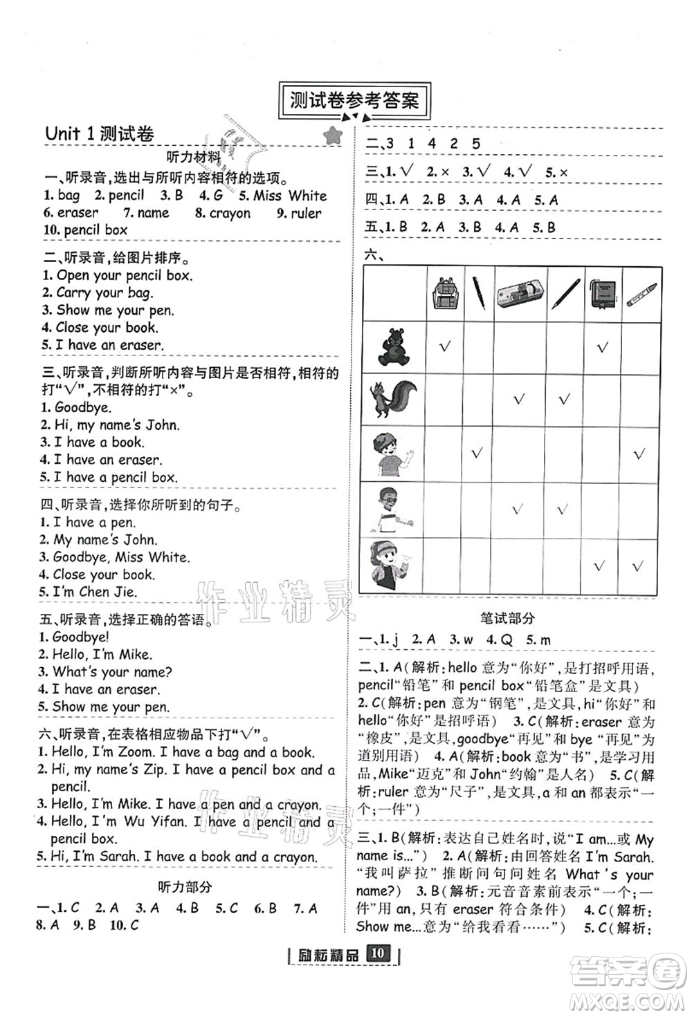 延邊人民出版社2021勵耘新同步三年級英語上冊人教版答案