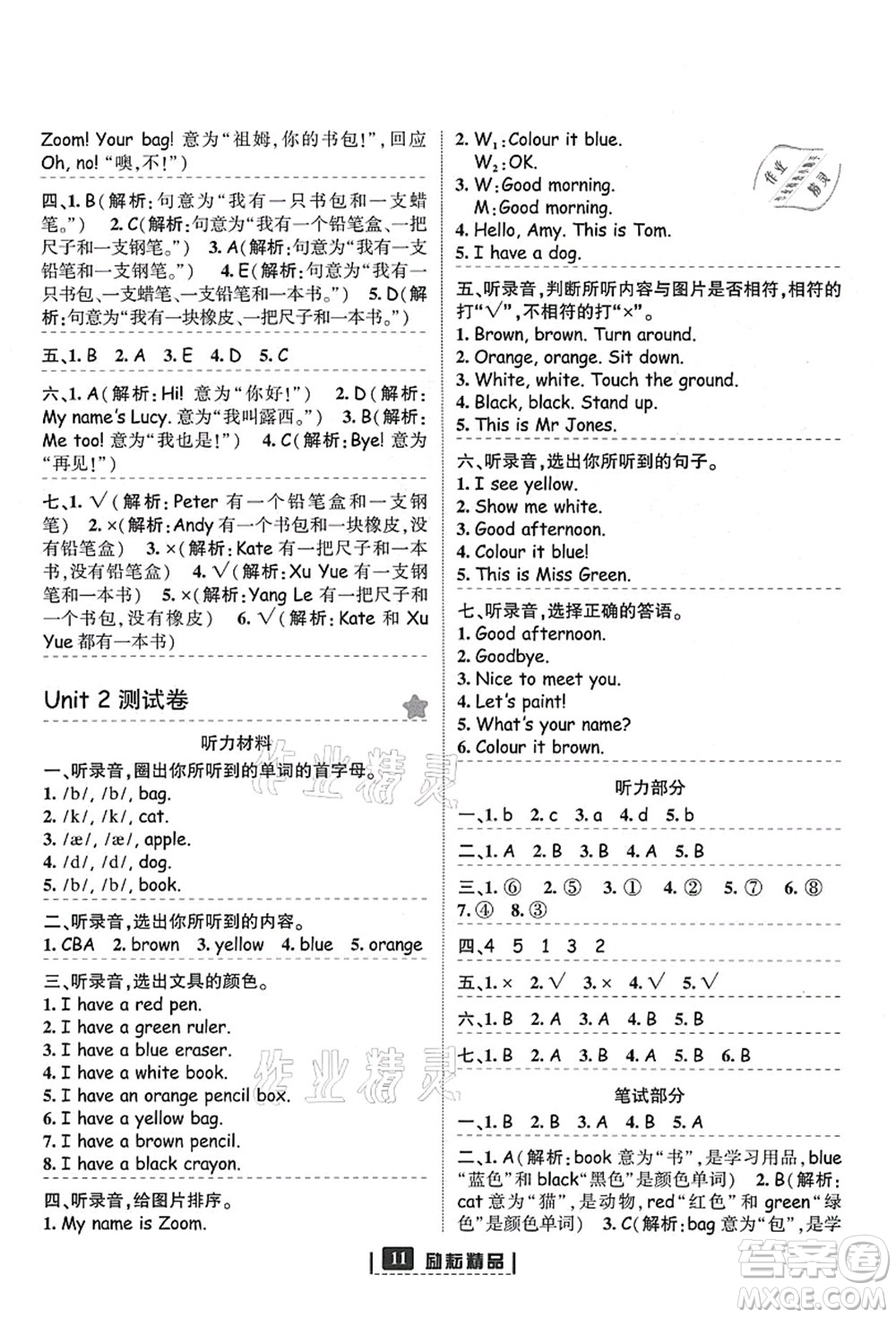 延邊人民出版社2021勵耘新同步三年級英語上冊人教版答案