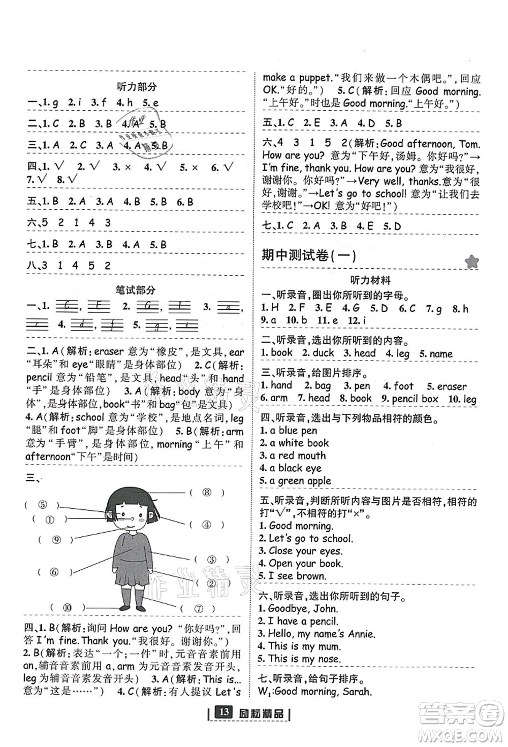 延邊人民出版社2021勵耘新同步三年級英語上冊人教版答案