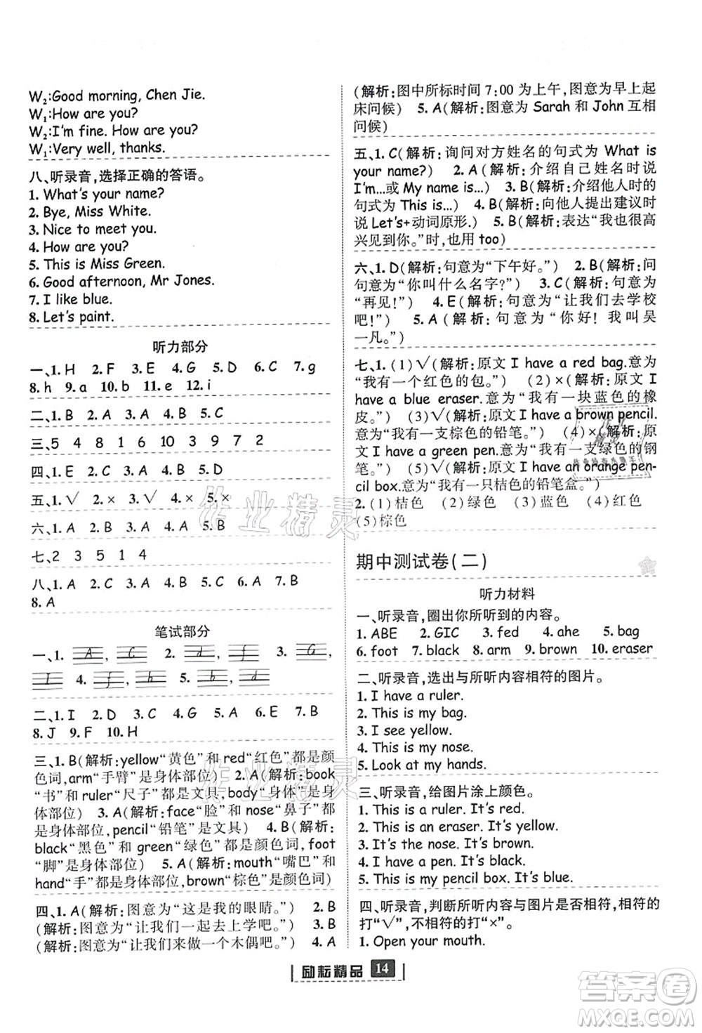 延邊人民出版社2021勵耘新同步三年級英語上冊人教版答案