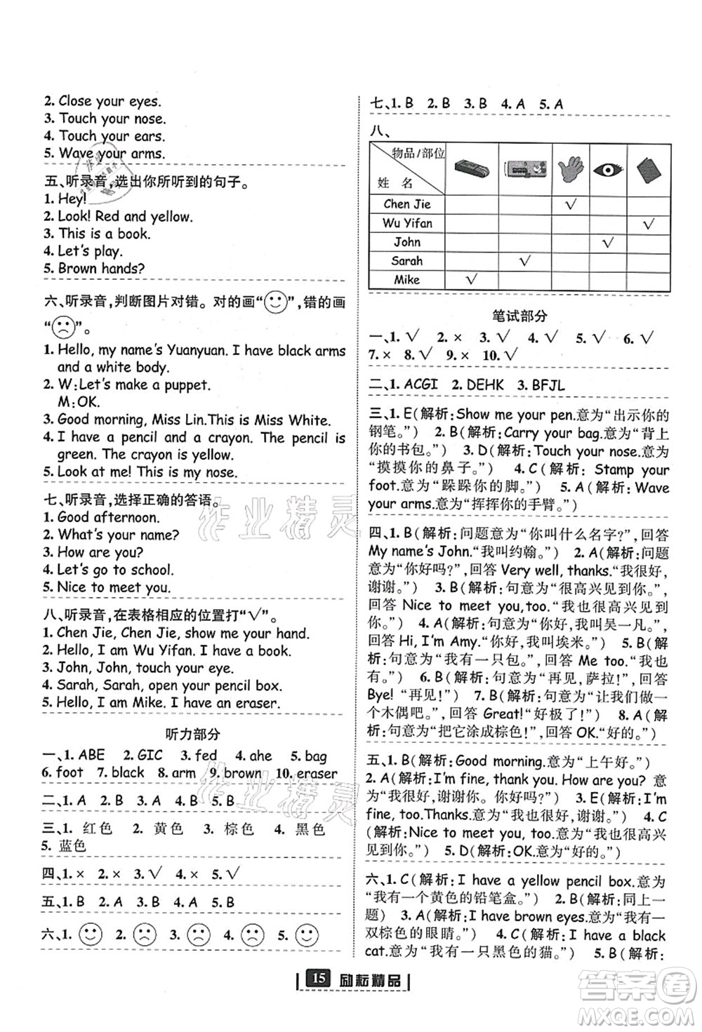 延邊人民出版社2021勵耘新同步三年級英語上冊人教版答案