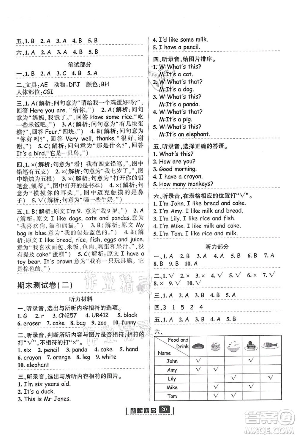 延邊人民出版社2021勵耘新同步三年級英語上冊人教版答案