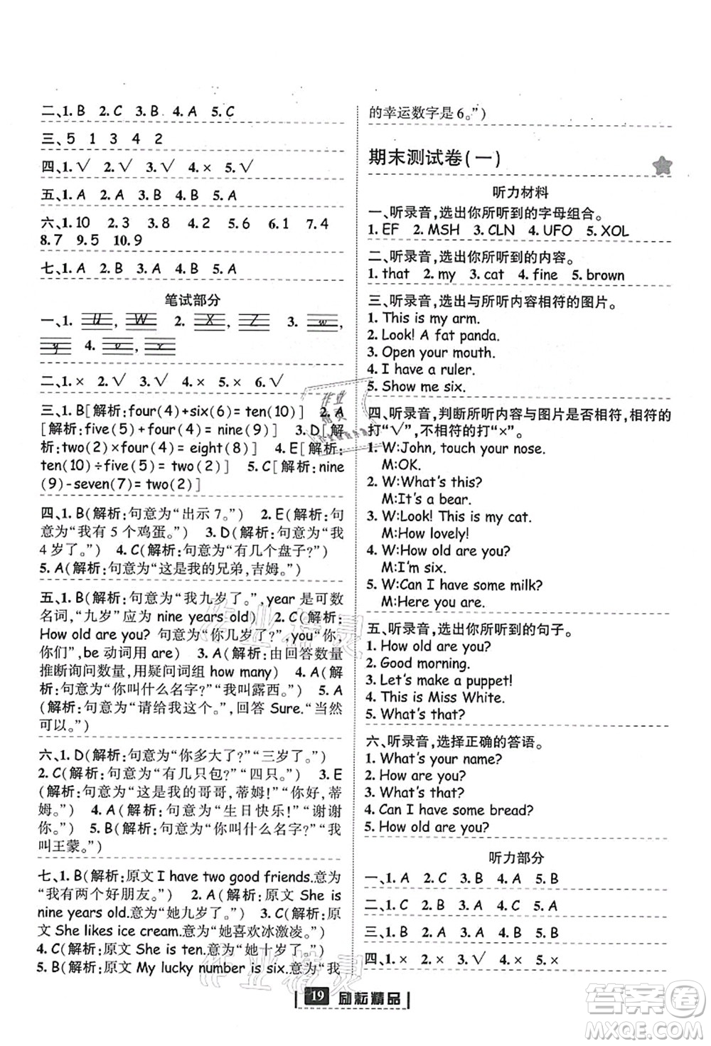 延邊人民出版社2021勵耘新同步三年級英語上冊人教版答案