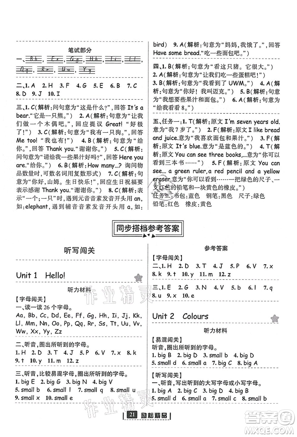 延邊人民出版社2021勵耘新同步三年級英語上冊人教版答案