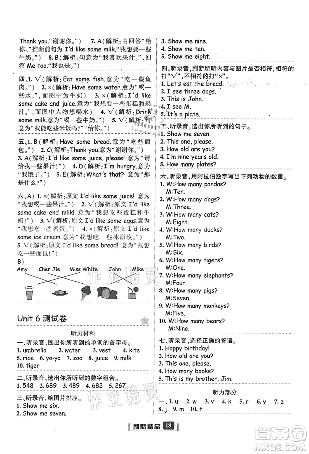 延邊人民出版社2021勵耘新同步三年級英語上冊人教版答案