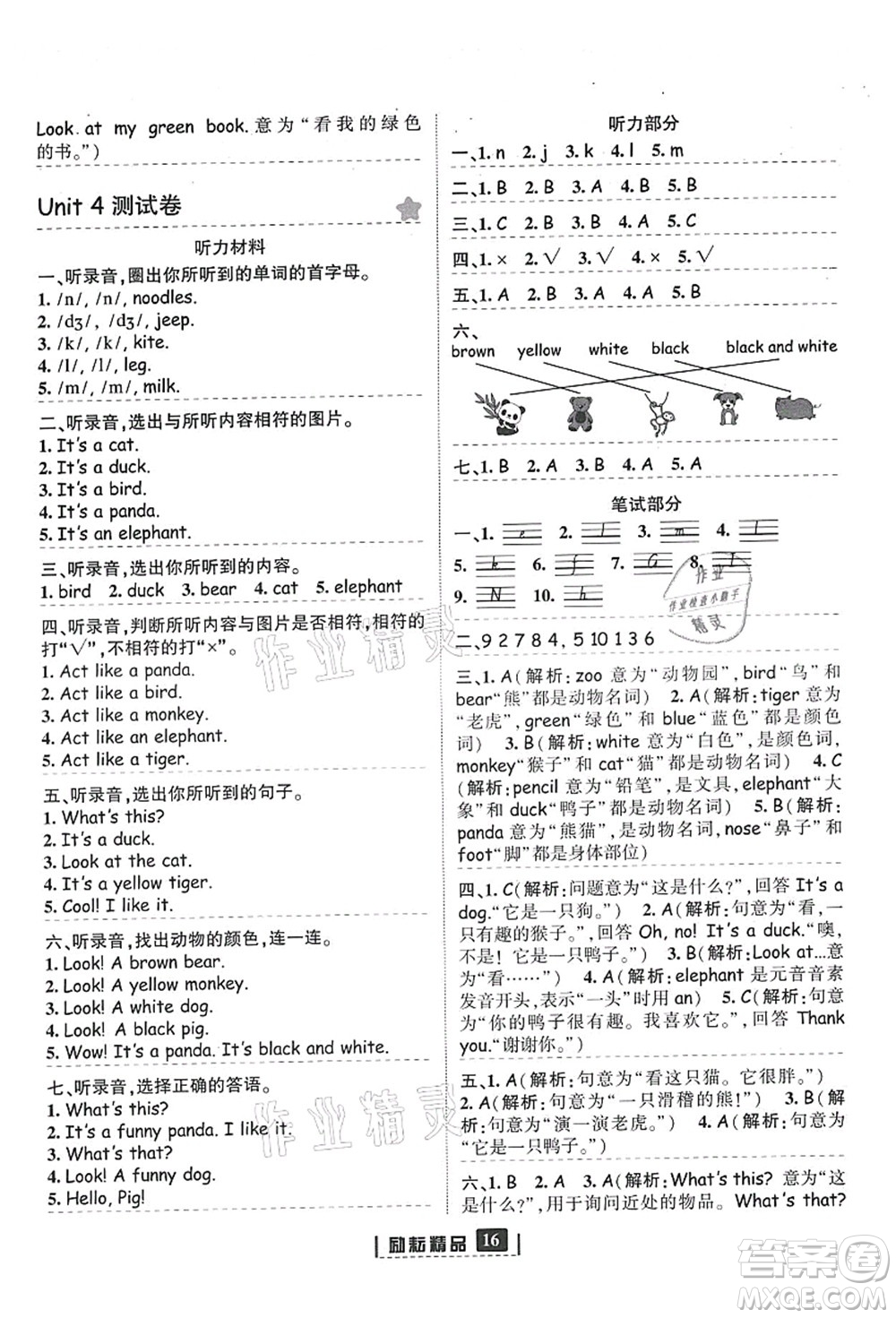 延邊人民出版社2021勵耘新同步三年級英語上冊人教版答案
