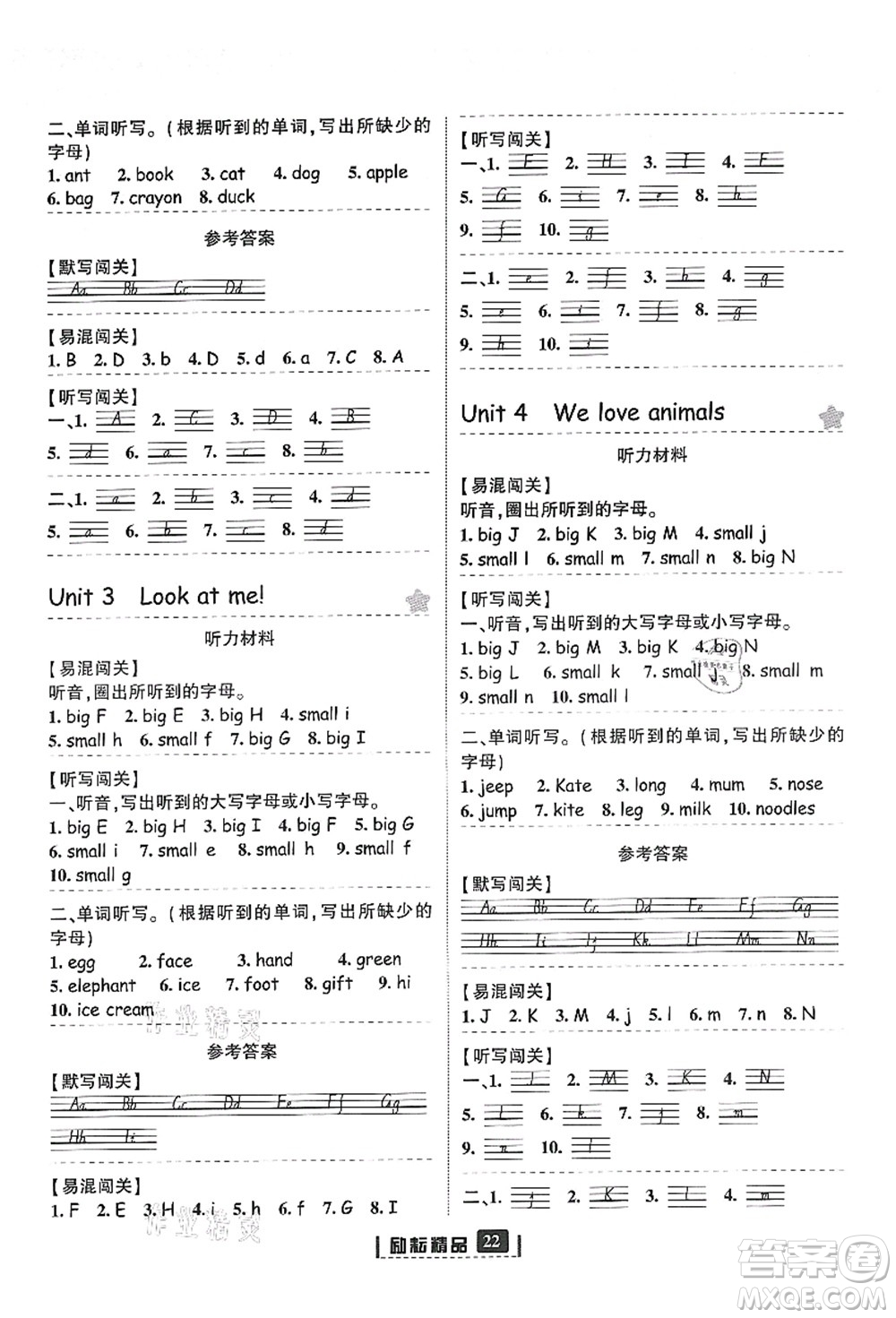 延邊人民出版社2021勵耘新同步三年級英語上冊人教版答案