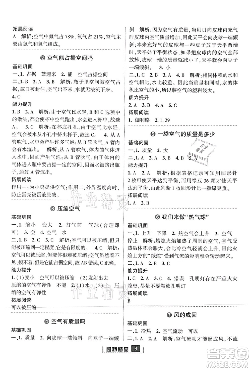 延邊人民出版社2021勵(lì)耘新同步三年級(jí)科學(xué)上冊(cè)教科版答案