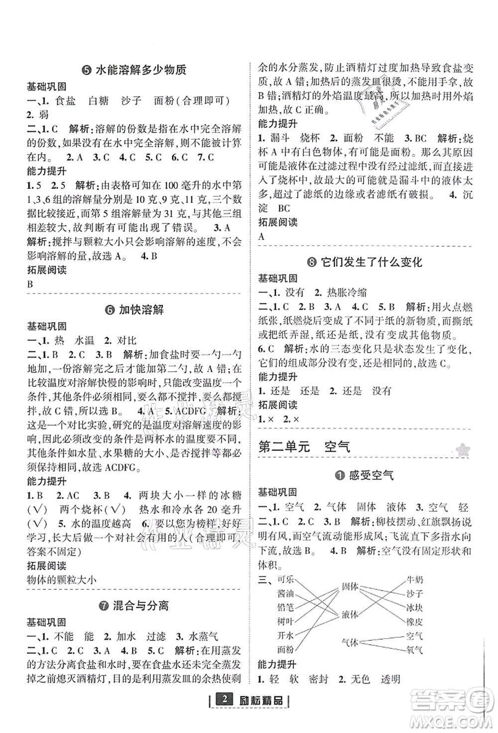 延邊人民出版社2021勵(lì)耘新同步三年級(jí)科學(xué)上冊(cè)教科版答案