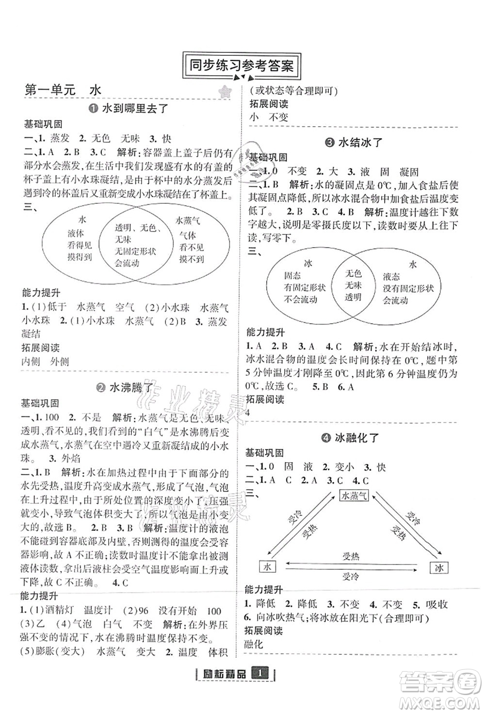 延邊人民出版社2021勵(lì)耘新同步三年級(jí)科學(xué)上冊(cè)教科版答案