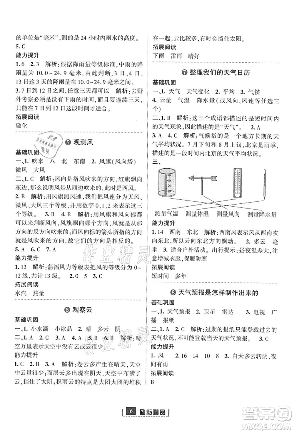 延邊人民出版社2021勵(lì)耘新同步三年級(jí)科學(xué)上冊(cè)教科版答案