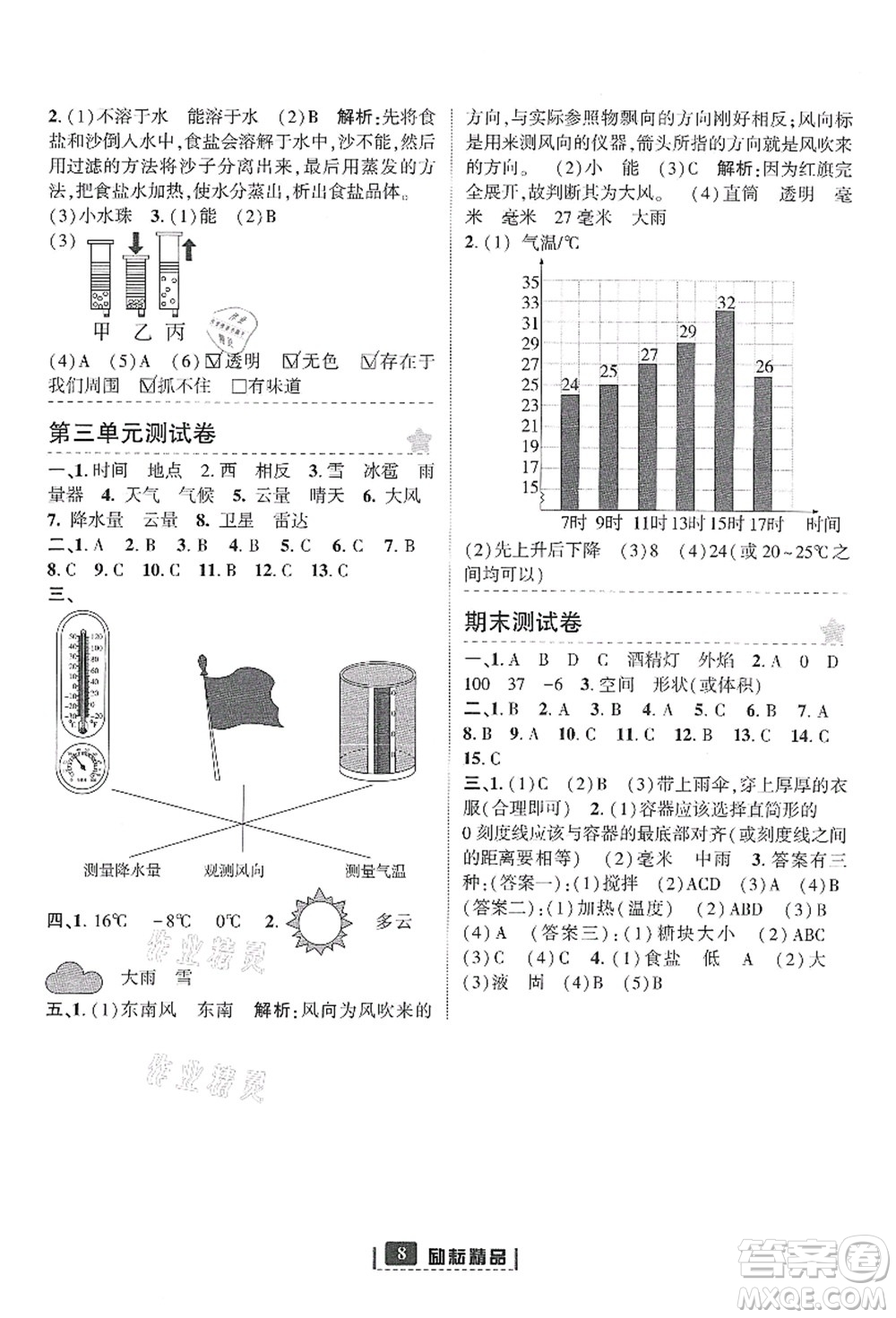 延邊人民出版社2021勵(lì)耘新同步三年級(jí)科學(xué)上冊(cè)教科版答案