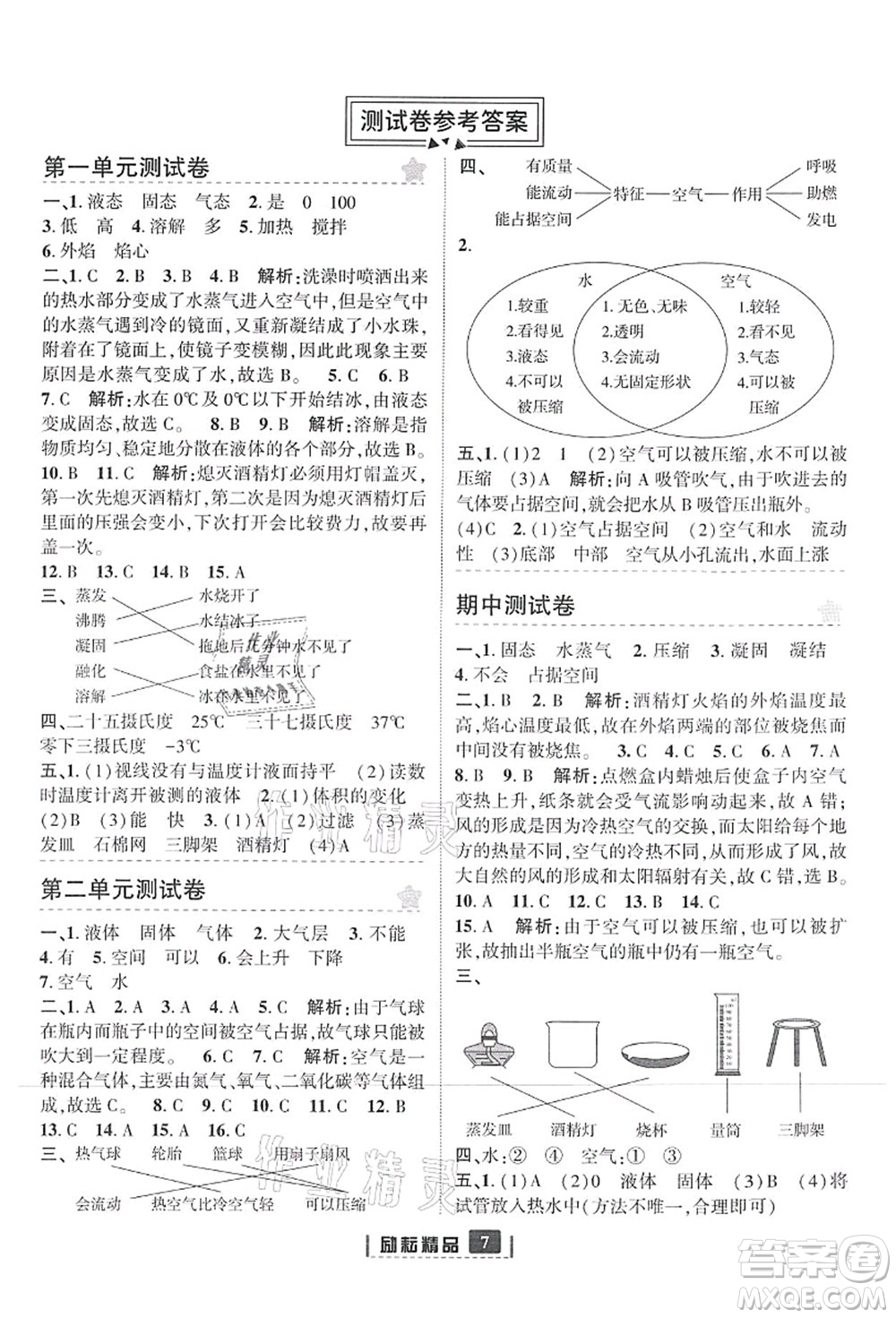 延邊人民出版社2021勵(lì)耘新同步三年級(jí)科學(xué)上冊(cè)教科版答案