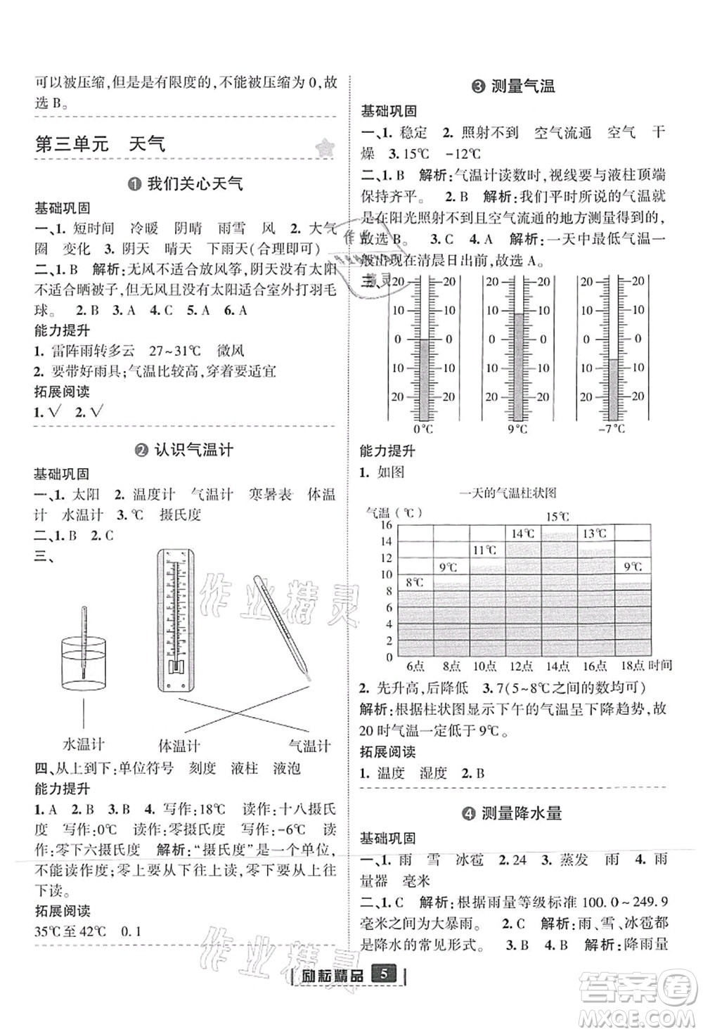 延邊人民出版社2021勵(lì)耘新同步三年級(jí)科學(xué)上冊(cè)教科版答案