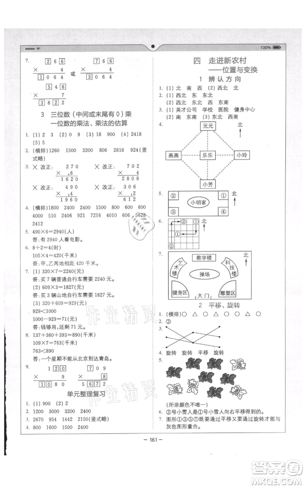 四川民族出版社2021全易通三年級(jí)上冊(cè)數(shù)學(xué)青島版參考答案