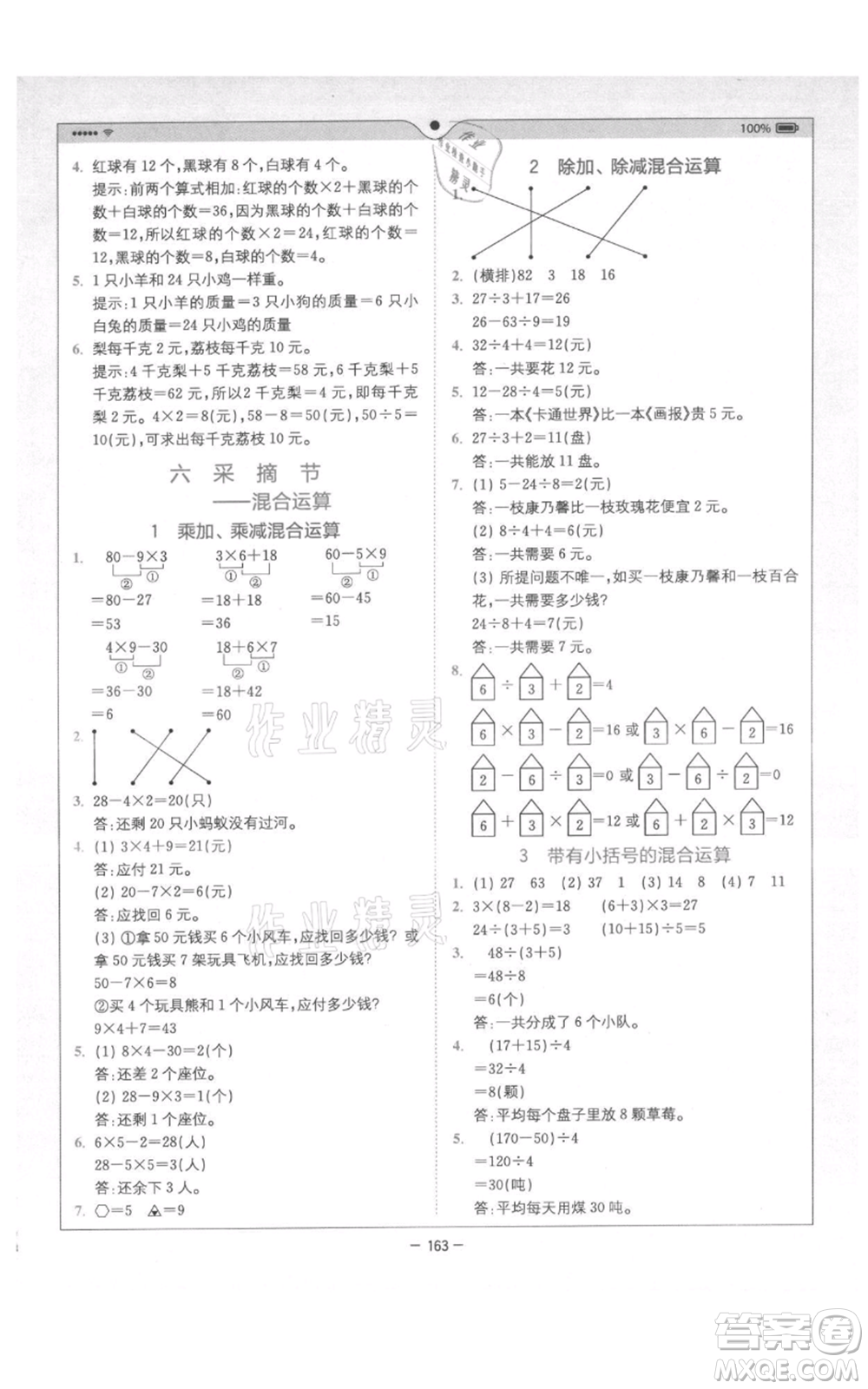 四川民族出版社2021全易通三年級(jí)上冊(cè)數(shù)學(xué)青島版參考答案