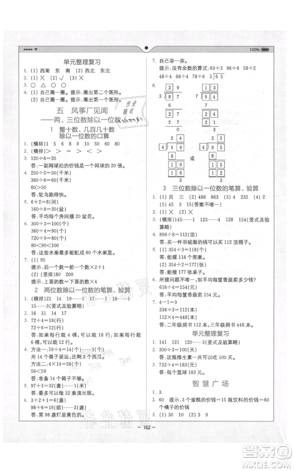 四川民族出版社2021全易通三年級(jí)上冊(cè)數(shù)學(xué)青島版參考答案