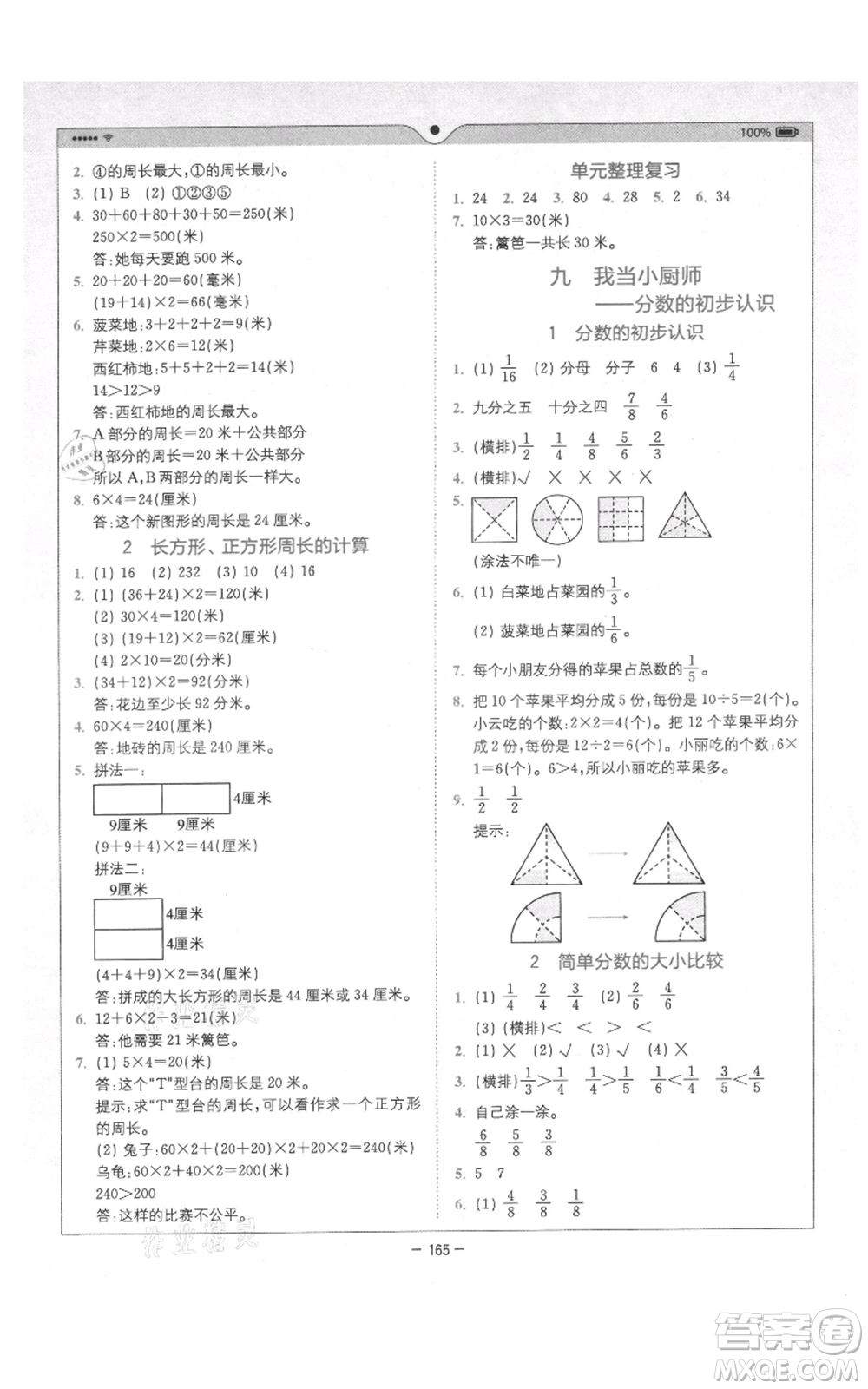 四川民族出版社2021全易通三年級(jí)上冊(cè)數(shù)學(xué)青島版參考答案