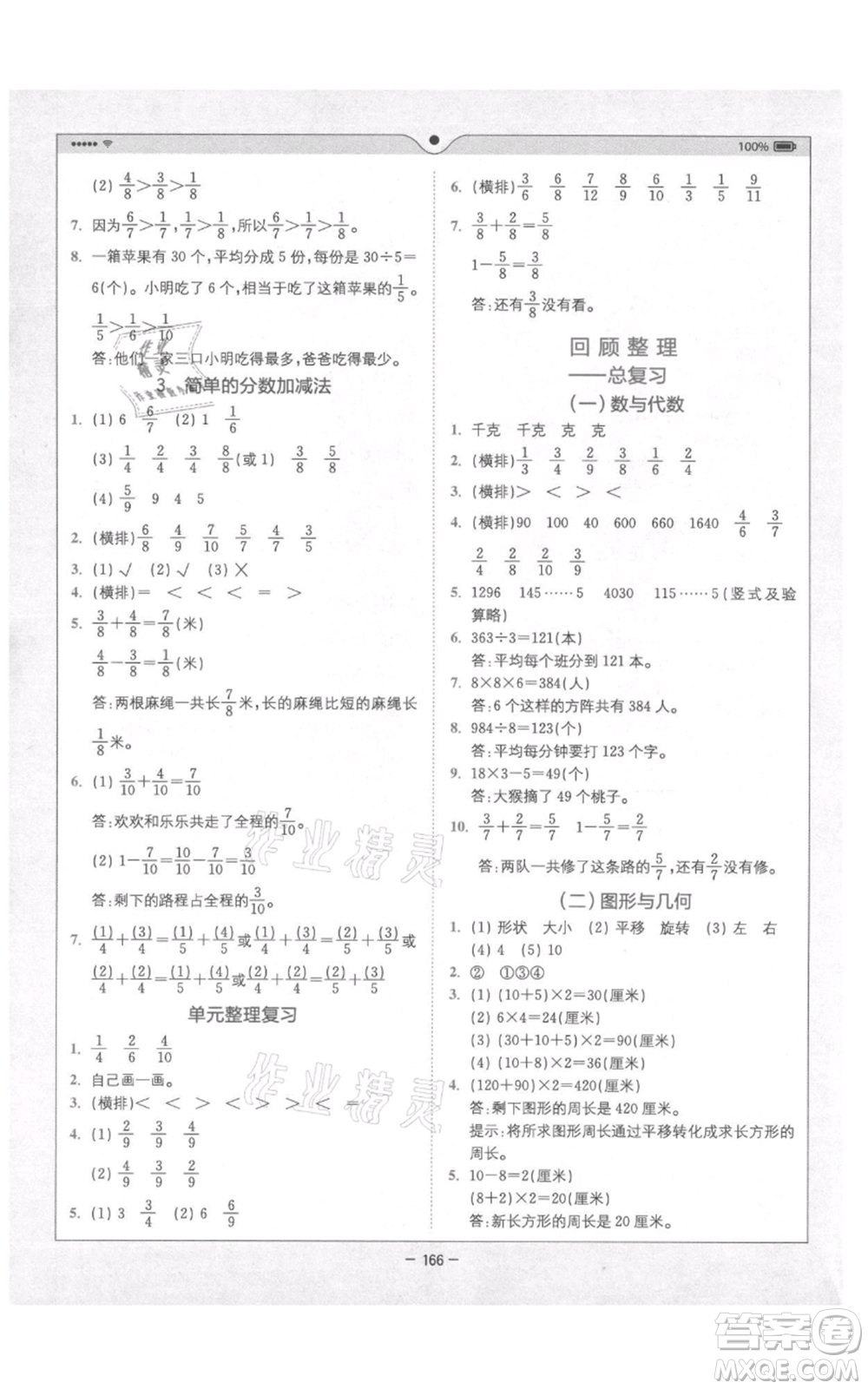 四川民族出版社2021全易通三年級(jí)上冊(cè)數(shù)學(xué)青島版參考答案