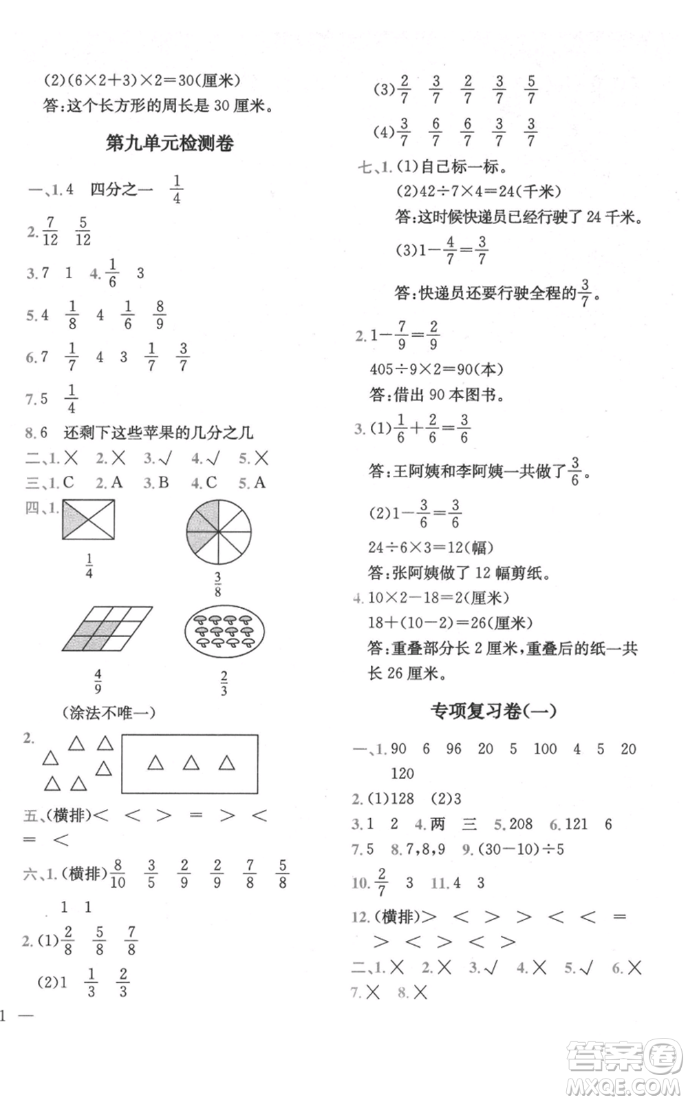 四川民族出版社2021全易通三年級(jí)上冊(cè)數(shù)學(xué)青島版參考答案