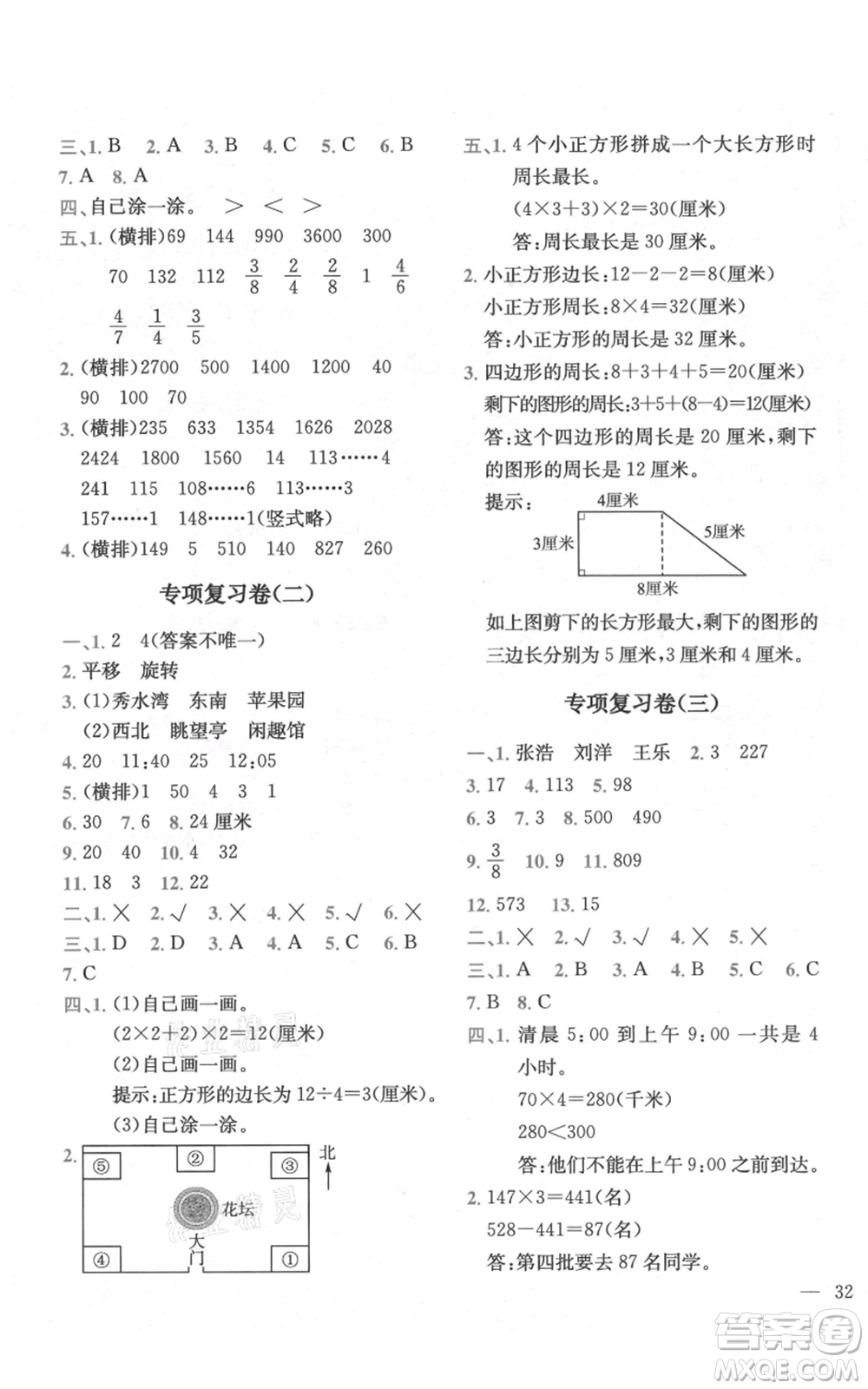 四川民族出版社2021全易通三年級(jí)上冊(cè)數(shù)學(xué)青島版參考答案