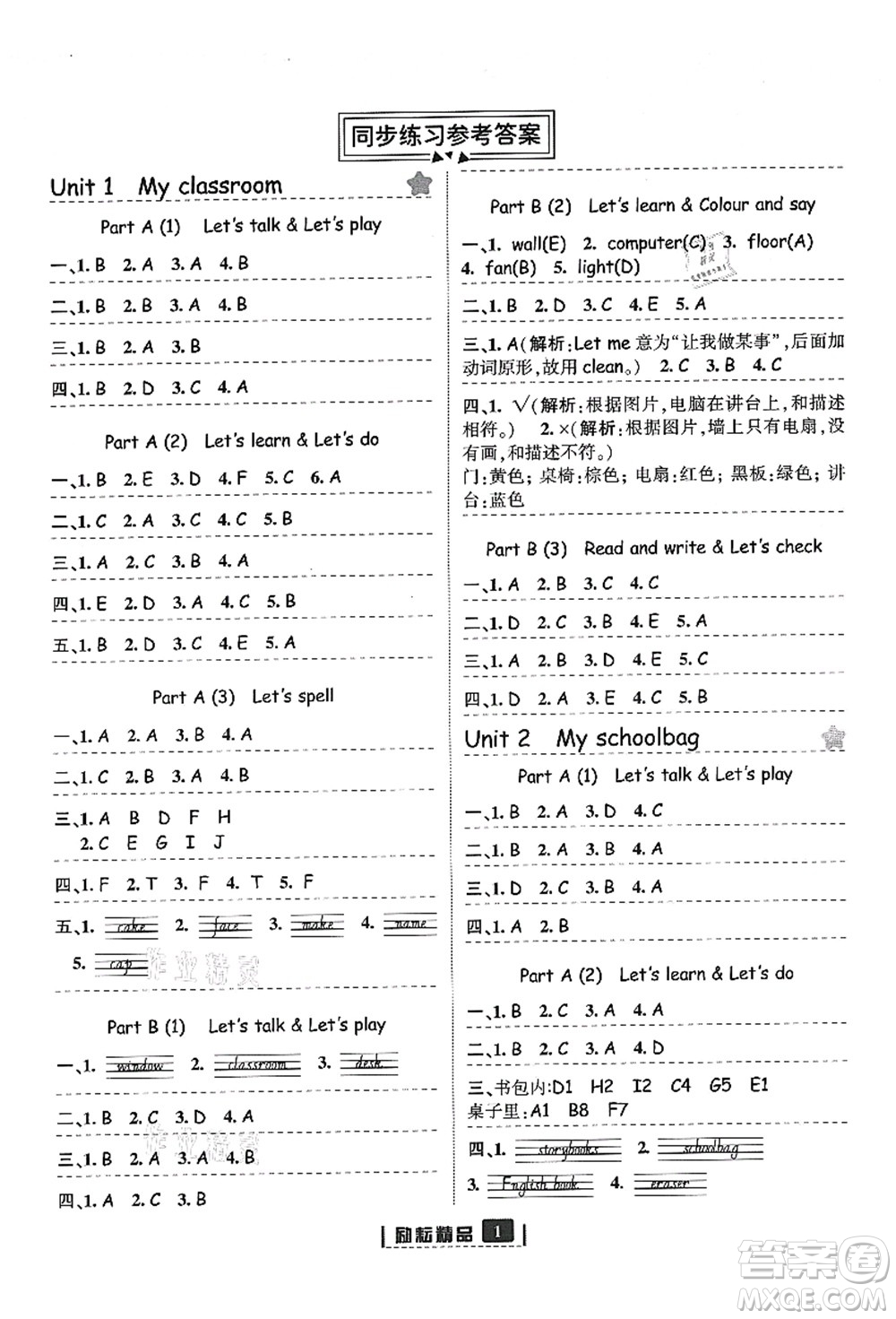 延邊人民出版社2021勵(lì)耘新同步四年級(jí)英語(yǔ)上冊(cè)人教版答案