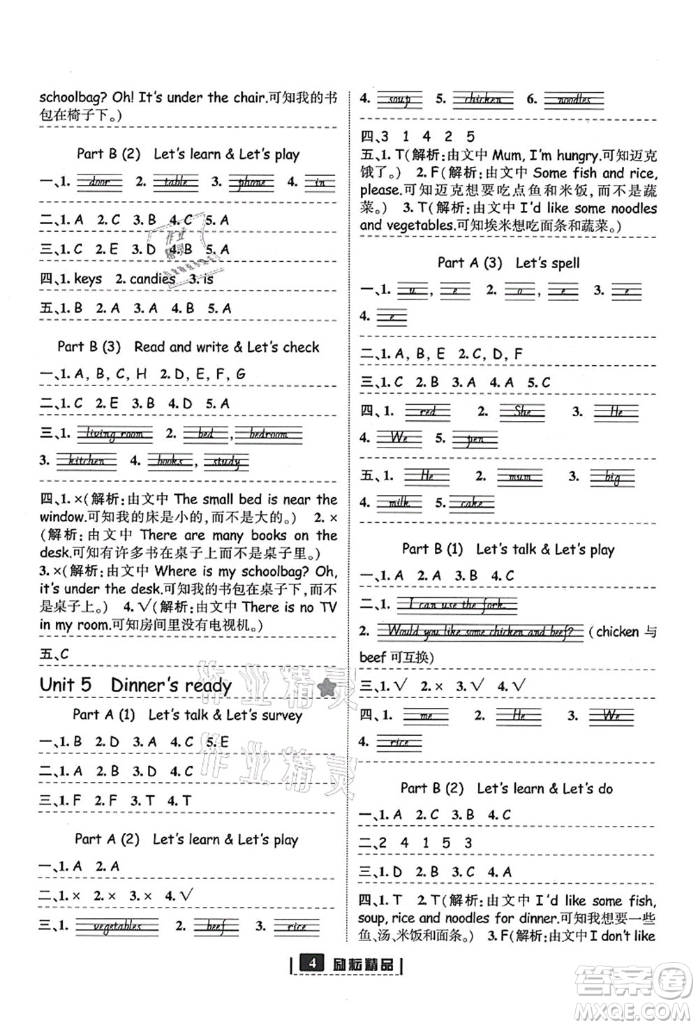 延邊人民出版社2021勵(lì)耘新同步四年級(jí)英語(yǔ)上冊(cè)人教版答案