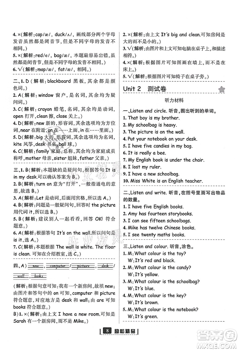 延邊人民出版社2021勵(lì)耘新同步四年級(jí)英語(yǔ)上冊(cè)人教版答案