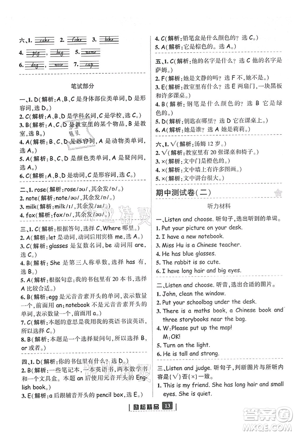 延邊人民出版社2021勵(lì)耘新同步四年級(jí)英語(yǔ)上冊(cè)人教版答案