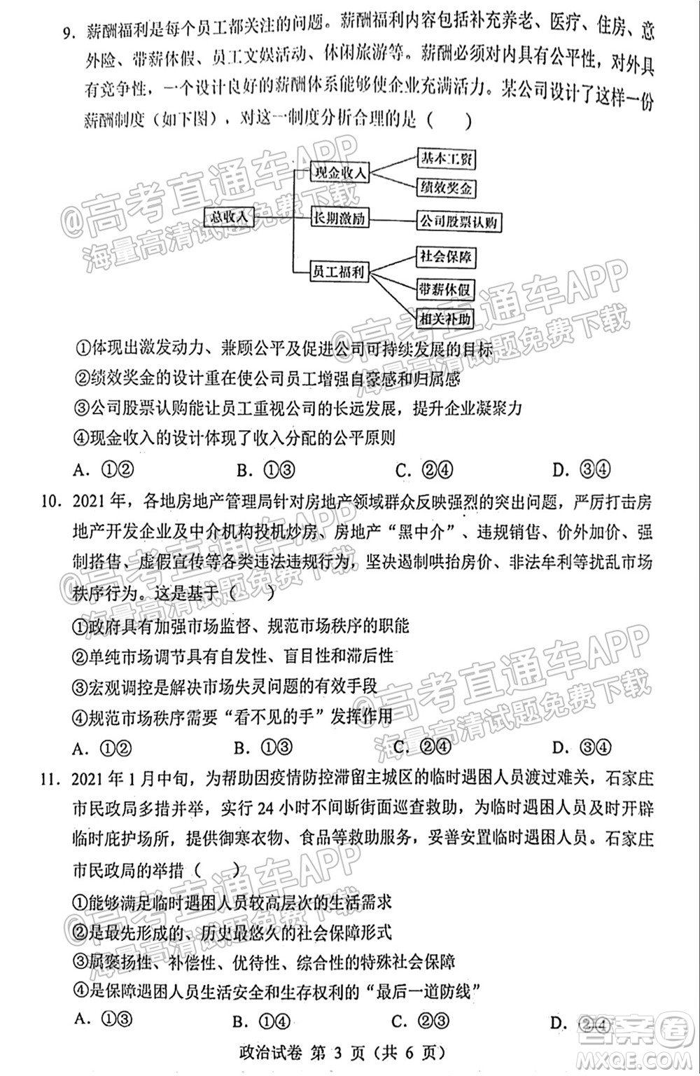 2021-2022學年度上學期沈陽市郊聯(lián)體高三10月月考政治試題及答案