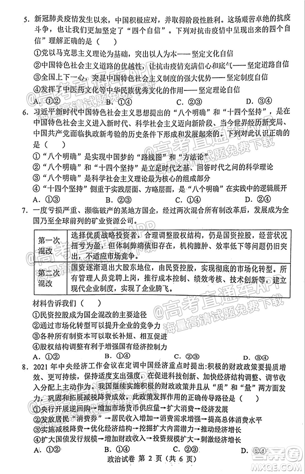 2021-2022學年度上學期沈陽市郊聯(lián)體高三10月月考政治試題及答案
