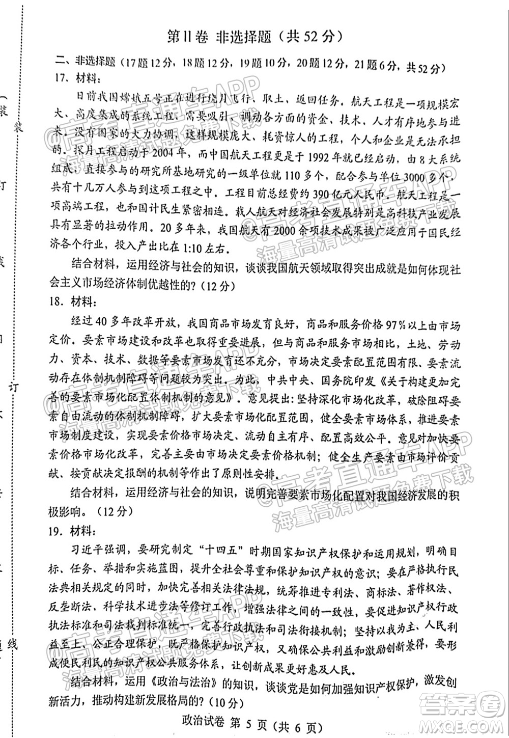 2021-2022學年度上學期沈陽市郊聯(lián)體高三10月月考政治試題及答案