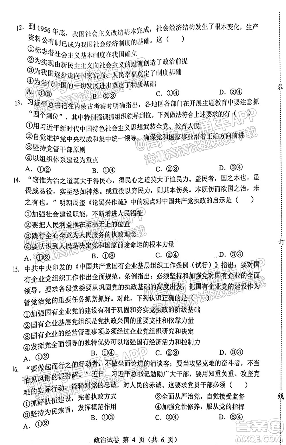 2021-2022學年度上學期沈陽市郊聯(lián)體高三10月月考政治試題及答案