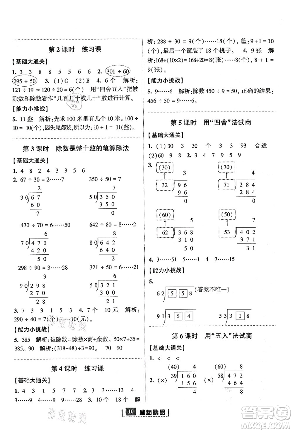 延邊人民出版社2021勵耘新同步四年級數(shù)學上冊人教版答案