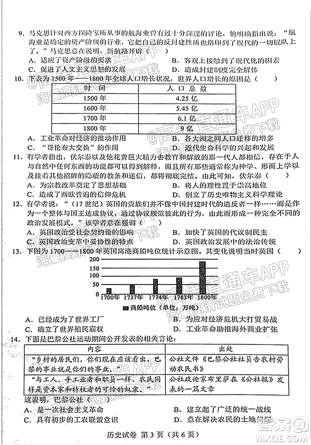 2021-2022學(xué)年度上學(xué)期沈陽市郊聯(lián)體高三10月月考?xì)v史試題及答案