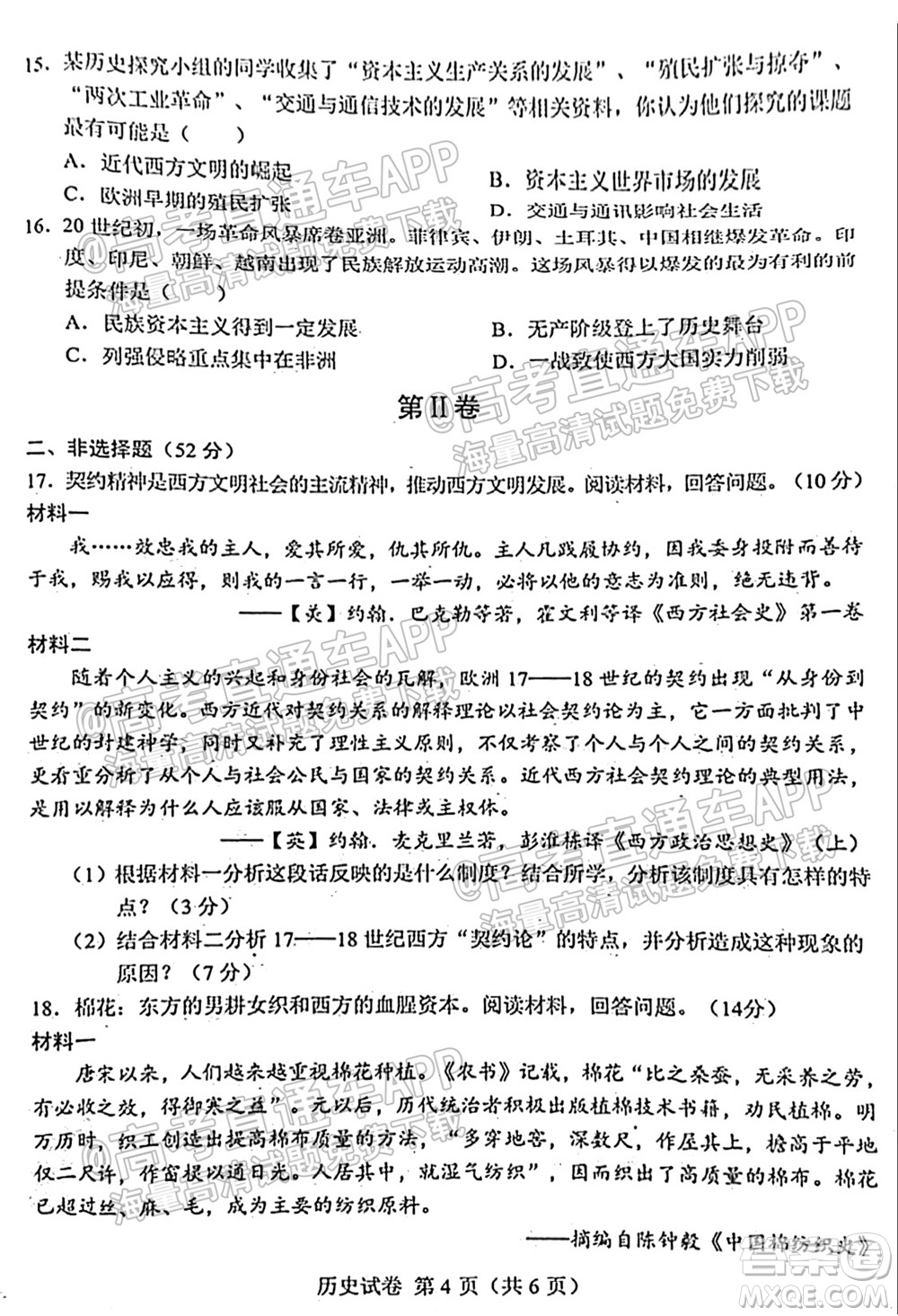 2021-2022學(xué)年度上學(xué)期沈陽市郊聯(lián)體高三10月月考?xì)v史試題及答案