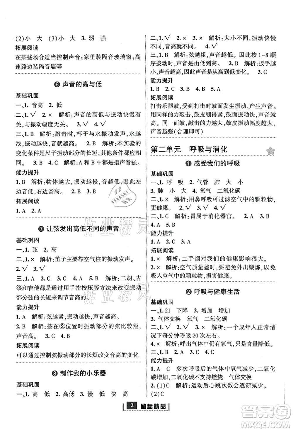 延邊人民出版社2021勵(lì)耘新同步四年級(jí)科學(xué)上冊(cè)教科版答案