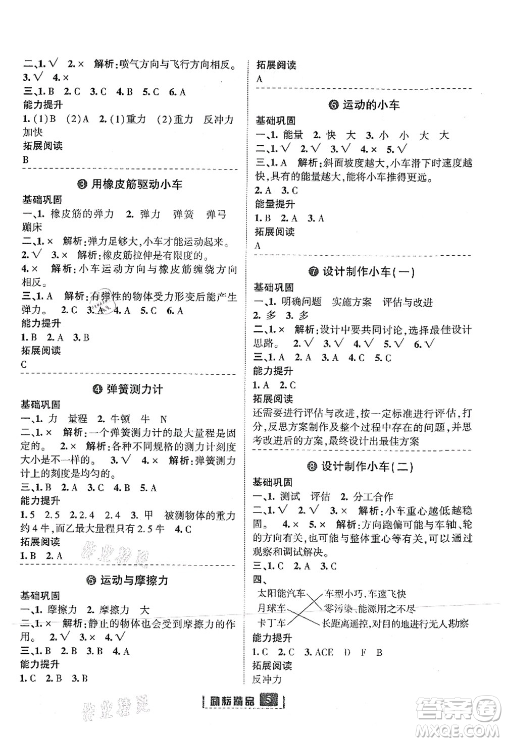延邊人民出版社2021勵(lì)耘新同步四年級(jí)科學(xué)上冊(cè)教科版答案